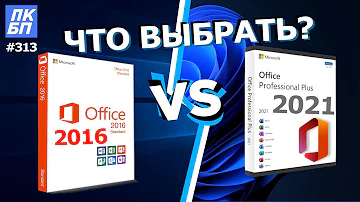Какая версия Microsoft Office