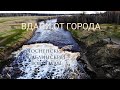 Тосненский водопад | Саблинский водопад | Ленинградская область