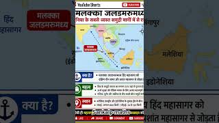Malacca strait, nicobar project #viral  #constable #uppolice #upsssclekhpal #greatnicobarproject