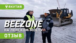 9 000 моточасов в вечной мерзлоте: бульдозер BEEZONE D32-5 на строительстве Ленского моста