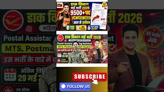 India Post GDS Recruitment 2026 | 9500 Vacancy | 10th 12th Pass Graduate | Post Office Bharti 2026