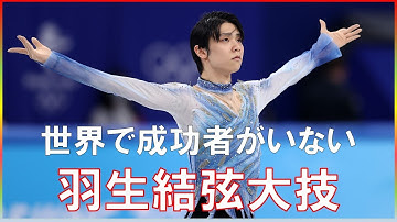パワーポイント動画！世界で成功者がいない羽生結弦大技[東京PowerPoint教室] #PowerPoint #パワーポイント #パワポ