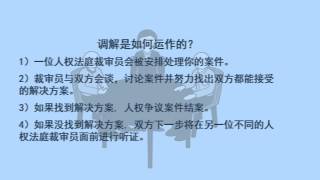 Human Rights: Mediation (Cantonese)