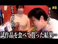 改善の余地が…ついに販売商品決定/飲食業経営者に食べて貰った結果…