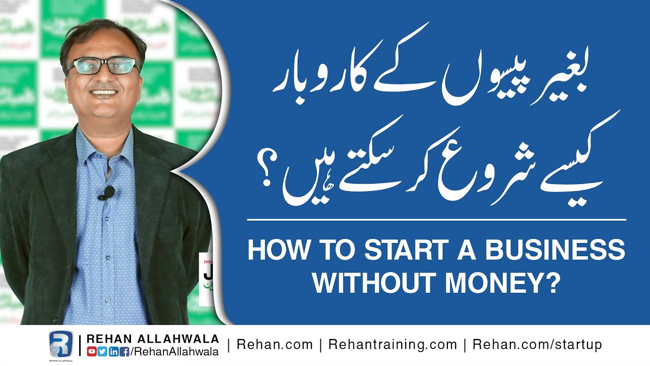 Thumbnail for Kamyab Jawan Program | How To Start Your Business Without Money | Rehan Allahwala