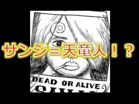 サンジ 天竜人 確定 ハイキュー ネタバレ