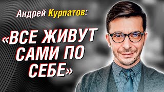 Андрей Курпатов про панические атаки, Блиновскую, риски ИИ, США и интернет | Интервью