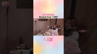 2WICE의 데이2 (2WICE's DATE) Season 2 ep.정사 (JEONGSA) Highlight #2#TWICE #트와이스#2WICE의데이2 #2WICEsDATE