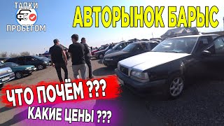 🛎🔥 АВТОРЫНОК БАРЫС | Автомобили с пробегом в Казахстане ОКТЯБРЬ 2022