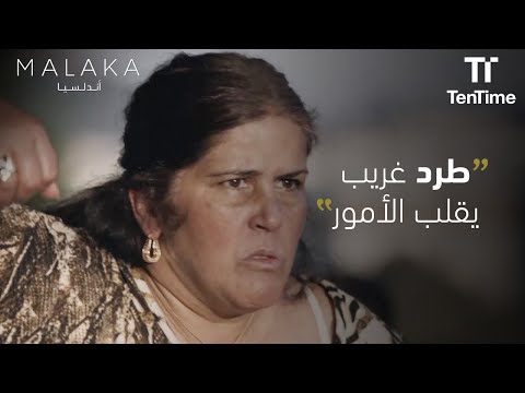 طرد وصل لتوتا وافقدها صوابها | مسلسل أندلسيا