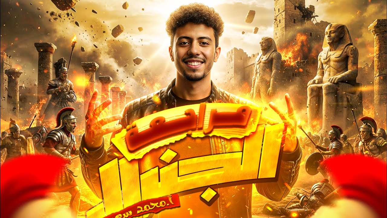 اقوي ليلة امتحان تانية اعدادي امتحانك مش هيطلع منها♥️