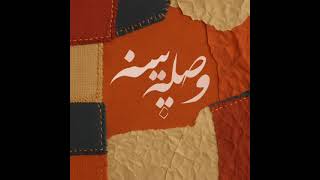 Alireza Hafezi - Welcome To The Friday (Vasleh Pineh Album)