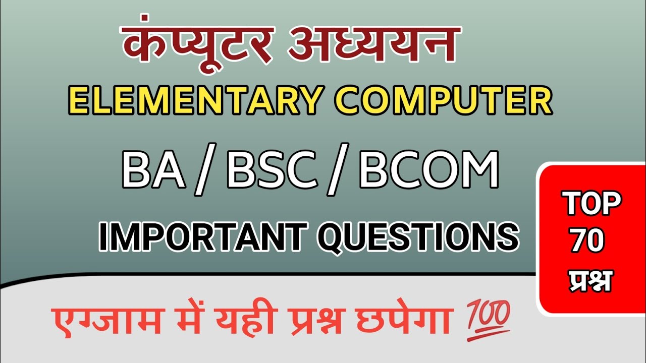 Elementary Computer important questions/ Ba, Bsc, Bcom/ Mgsu Ba 3rd semester computer imp questions 