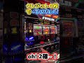 残0枚でもミスターなら…！【ミスタージャグラー】 #ジャンクステーション　#ジャグラー　 #shorts