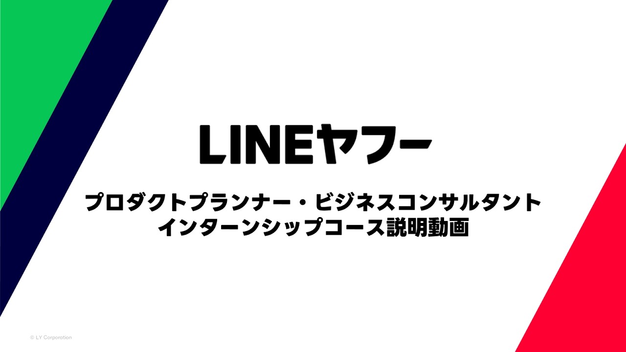 プロダクトプランナー・ビジネスコンサルタントインターンシップコース