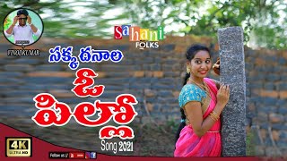 SAKKADANALA O PILLA - LATEST FOLK SONG 2021 | BAVA MARDAL FOLK SONGS | 2021 NEW FOLK SONGS