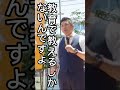 今の政治に欠けている事!#参政党 #神谷宗幣 #shorts #本気 #参政党は社会現象