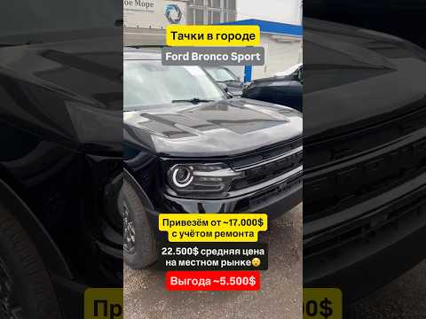 Ford Bronco Sport: Свобода, Универсальность и Характер!