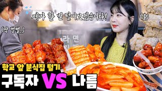 Tteok-bokki, fishcake, fried snacks and rice cake skewers mukbang