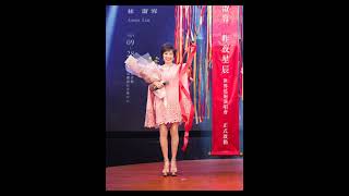 林淑容（昨夜星辰）