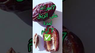 وصفةٌ طبية للسيدة عائشة رضي الله عنها في علاج فقر الدم | لمسة طبيب #د_محمد_اليحيى #shorts