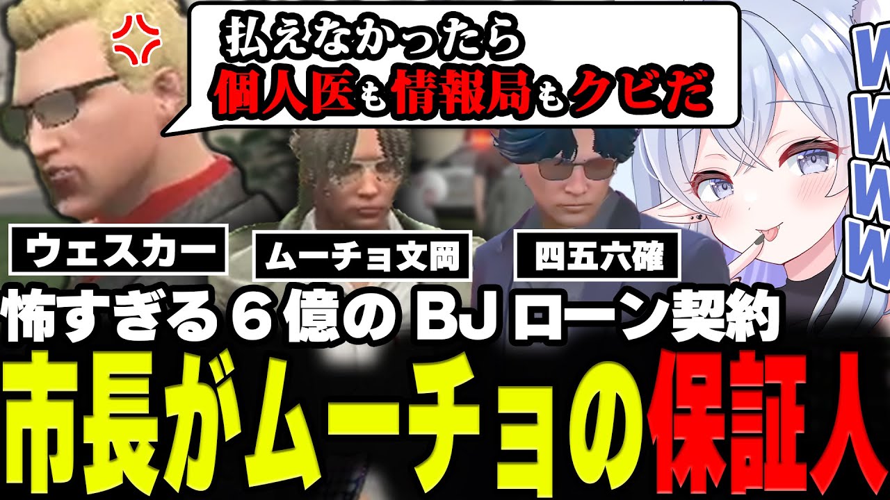 【ストグラ】ムーチョ文岡のヤバすぎる言動で重い契約が結ばれをみて爆笑するなの【切り抜き/なののなの/個人医/BJローン/三否亭四五六確/ウェスカー/ムーチョ文岡/ろっぷ/ストグラ切り抜き】