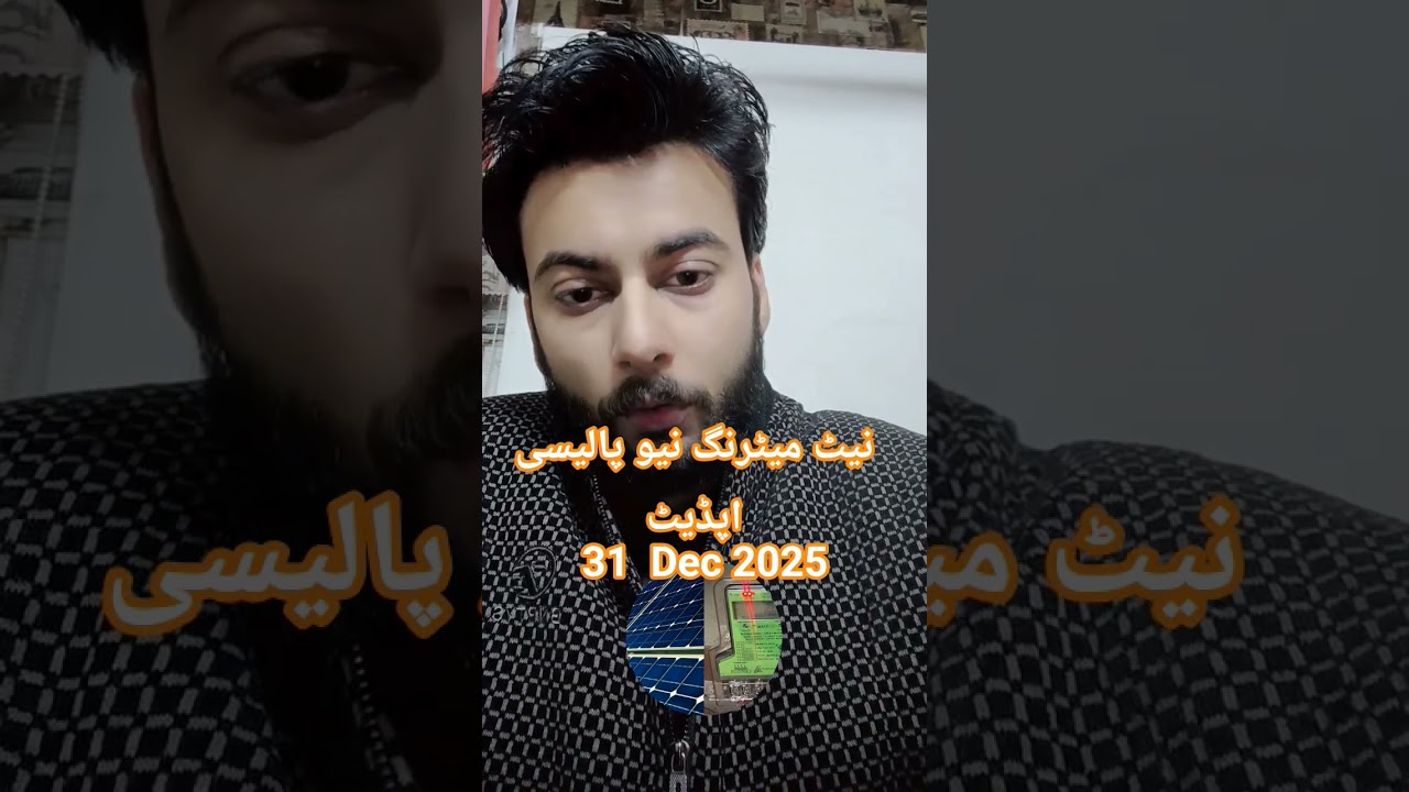 Net metering new policy update 31 Dec 2025 