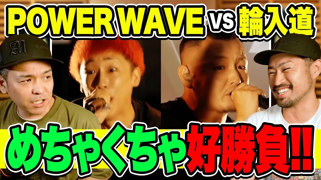 めちゃくちゃ熱い戦い！POWER WAVE VS 輪入道のバトルを見る！渋谷レゲエ祭VS真アドレナリン