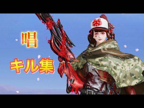 【唱】神曲でモチベ上がるキル集！【荒野行動】【スナイパー上手くなりたい】【荒野女子】
