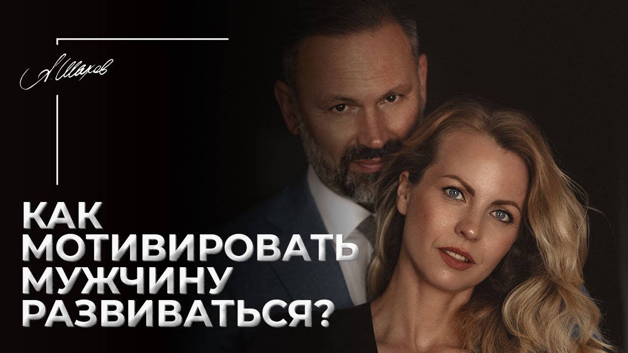 Как мотивировать мужчину развиваться? Мужчина застрял на месте