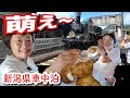 新潟県【阿賀町・新津温泉】50代女2人組とワンコ達とのキャンピングカー旅/昭和レトロな酒場/