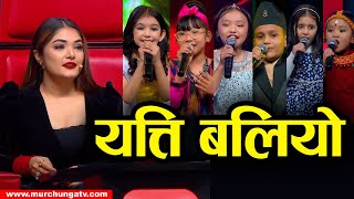 कोच प्रविशा अधिकारीको टिम यत्ति बलियो The Voice Kids Nepal Coach Prabisha Adhikari Live Round