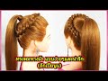 ทรงผมหางม้า แบบง่ายๆและน่ารัก ด้วยเปียนูน | Simple and cute ponytail hairstyle tutorial Ep122