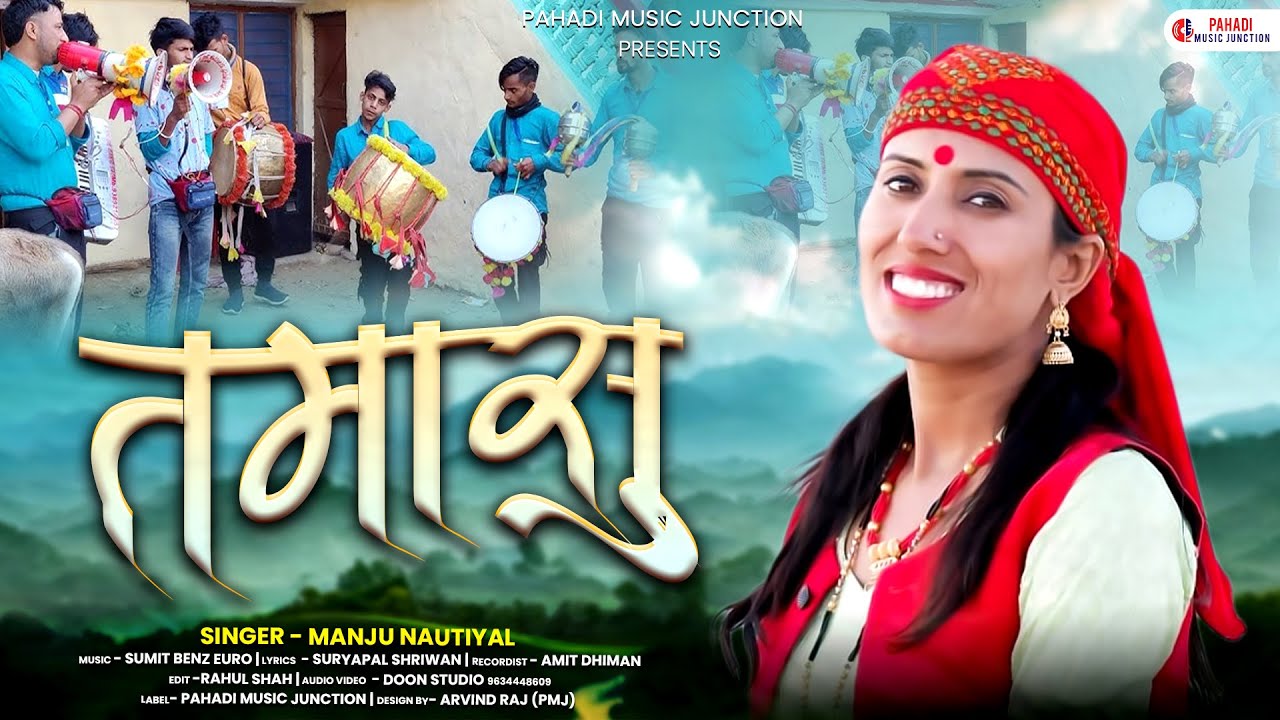 Tamasu  Official Video   Manju Nautiyal  New Garhwali Song  Latest Uttarakhandi Song 2024