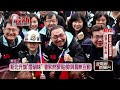 總統府升旗與選戰氣氛