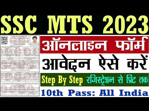 SSC MTS Online Form 2023 Kaise Bhare || How To Fill SSC MTS Form 2023 ||  SSC MTS Form Fill Up 2023 - YouTube