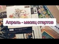 Апрель - месяц стартов / 13-14 апреля / Вышивка крестом