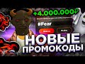 🤑 НОВЫЕ ПРОМОКОДЫ на ДЕНЬГИ BLACK RUSSIA - ЛУЧШИЕ РАБОЧИЕ ПРОМОКОДЫ