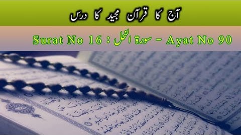 Surat No 16 : سورة النحل - Ayat No 90