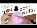 From 2D to 3D: Dressmaking Starts Here
