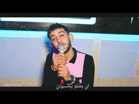 Cheb Yassine Tlamçani Avec Aissa Maryool Studio Cristal صغير و كبير فرحولي 