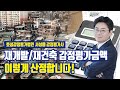 감정평가금액이 생각보다 낮은 이유! [재개발/재건축 종전자산평가]
