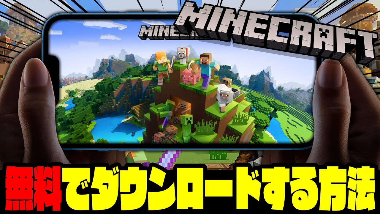 マイン クラフト 無料 ゲーム