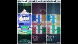 parchisi star طريقة تحكم في أرقام النرد screenshot 2