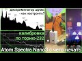 Как многоканальный детектор радиации калибровать и настраивать. Гамма-спектрометр Atom Spectra Nano3