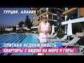 Купить элитную недвижимость в Алании. Недвижимость в Турции. Алания 2020. Кестель. Квартиры в Алании