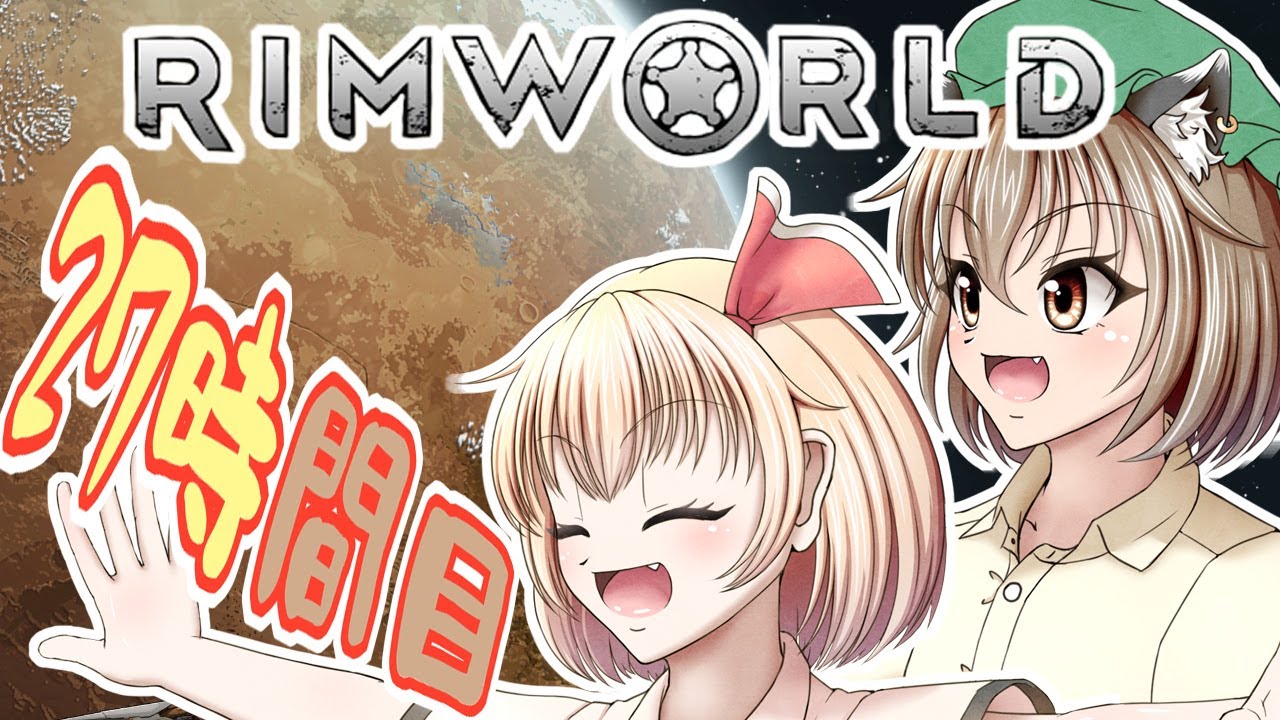 Rimworld 寺子屋 漂流教室 3組 27時間目 ゆっくり実況 Youtube Rimworld 寺子屋 漂流教室 3組 27時間目 ゆっくり実況 Youtube