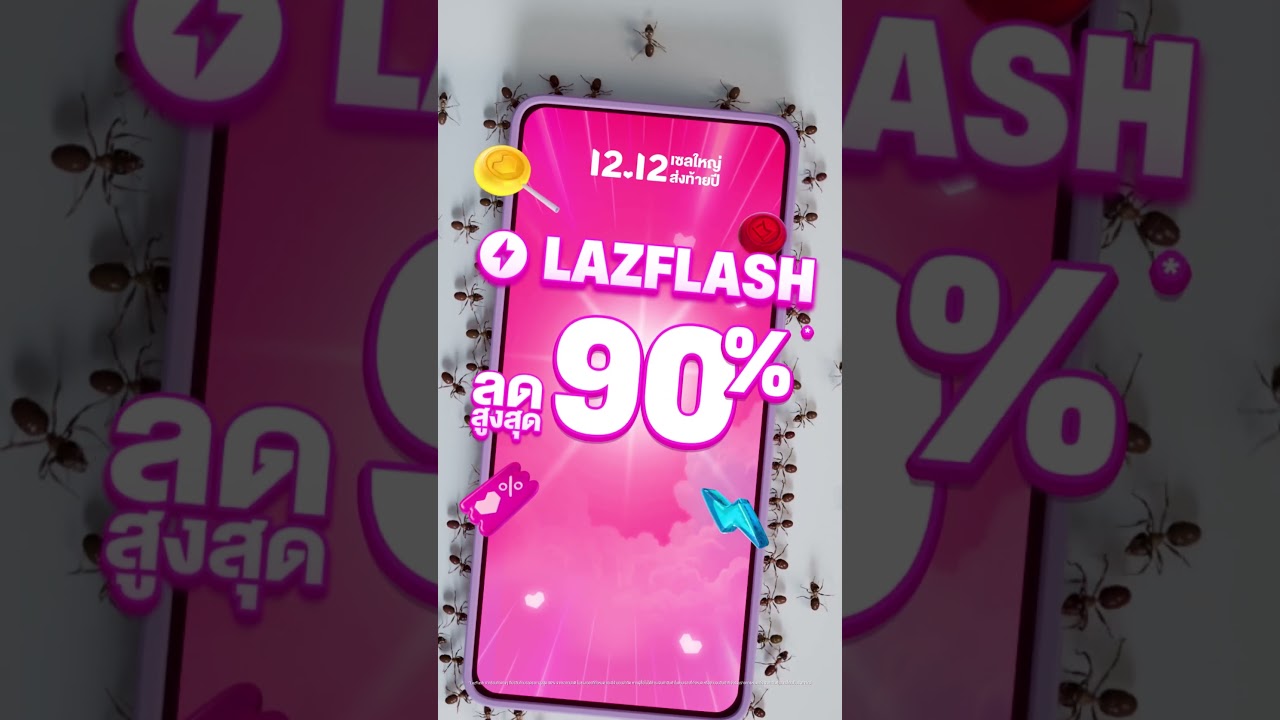 🍭Lazada 12.12 โปรหวานเจี๊ยบ แบรนด์ดังส่งท้ายปี 🍭