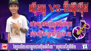 ZIN TO VS BC ZIN 🏳️ Remix 2020 tik tok