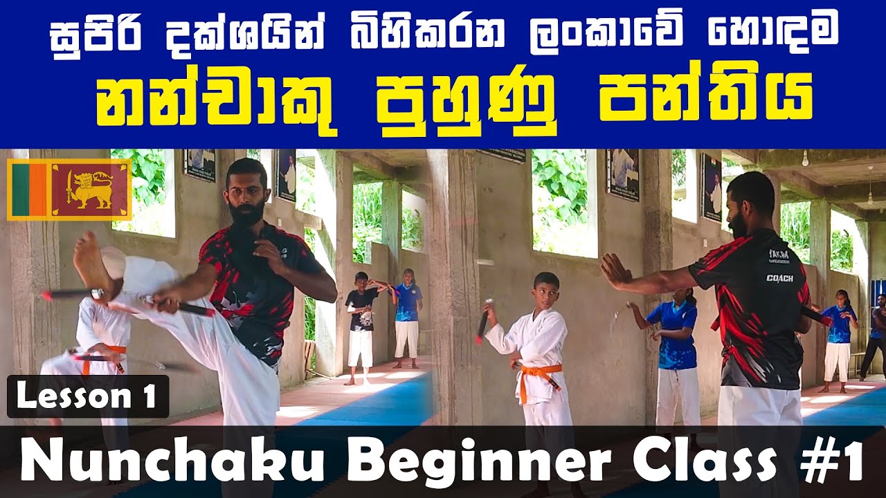 Nunchaku Training Class Sri Lanka ලංකාවේ හොදම Nunchaku පුහුණු පන්තිය